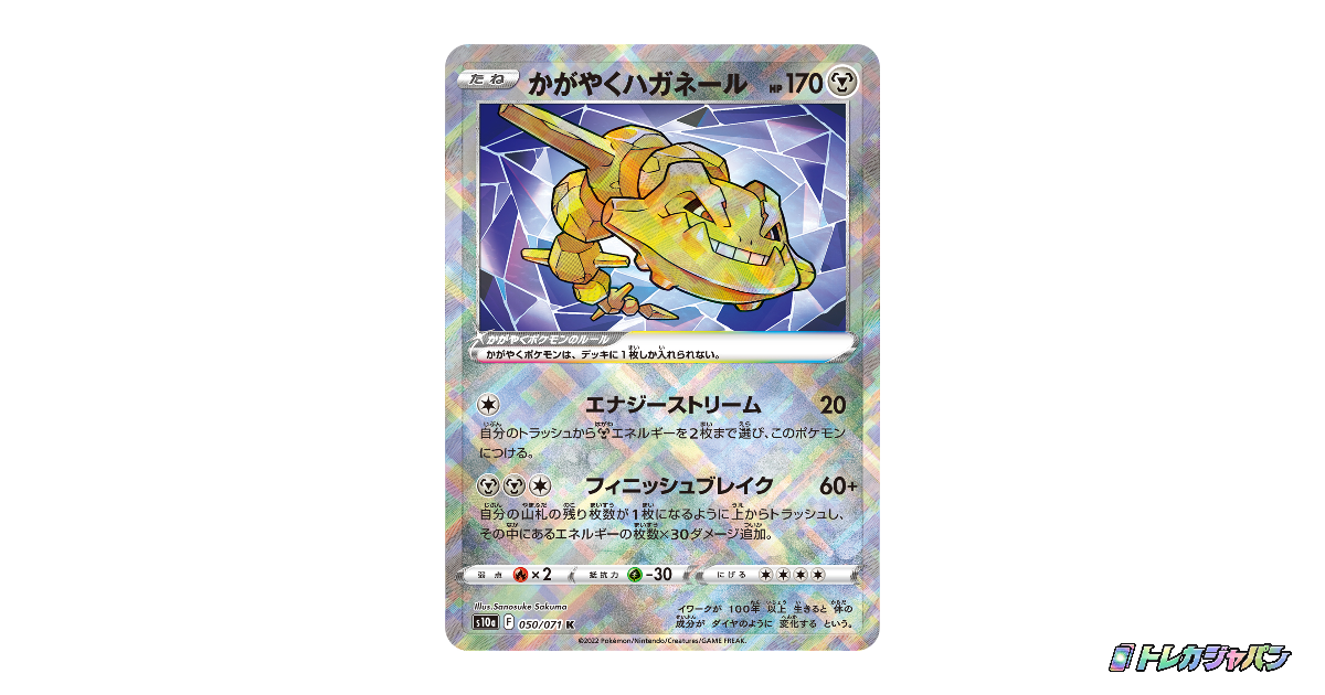 かがやくハガネール K S10a ダークファンタズマ 050/071 155枚 かがやくハガネール K（強化拡張パック「ダークファンタズマ」/S10a
