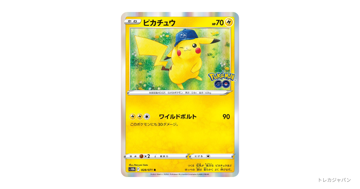 Pokémonピカチュウ（ピカチュウ R）（強化拡張パック「Pokemon GO