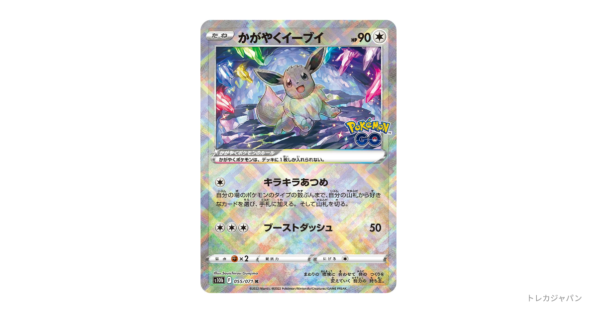 ポケモンカード かがやくイーブイ K 055/071 かがやくイーブイ K 055/071 Pokémon GO 1枚の通販 ゆゆ（1015851940