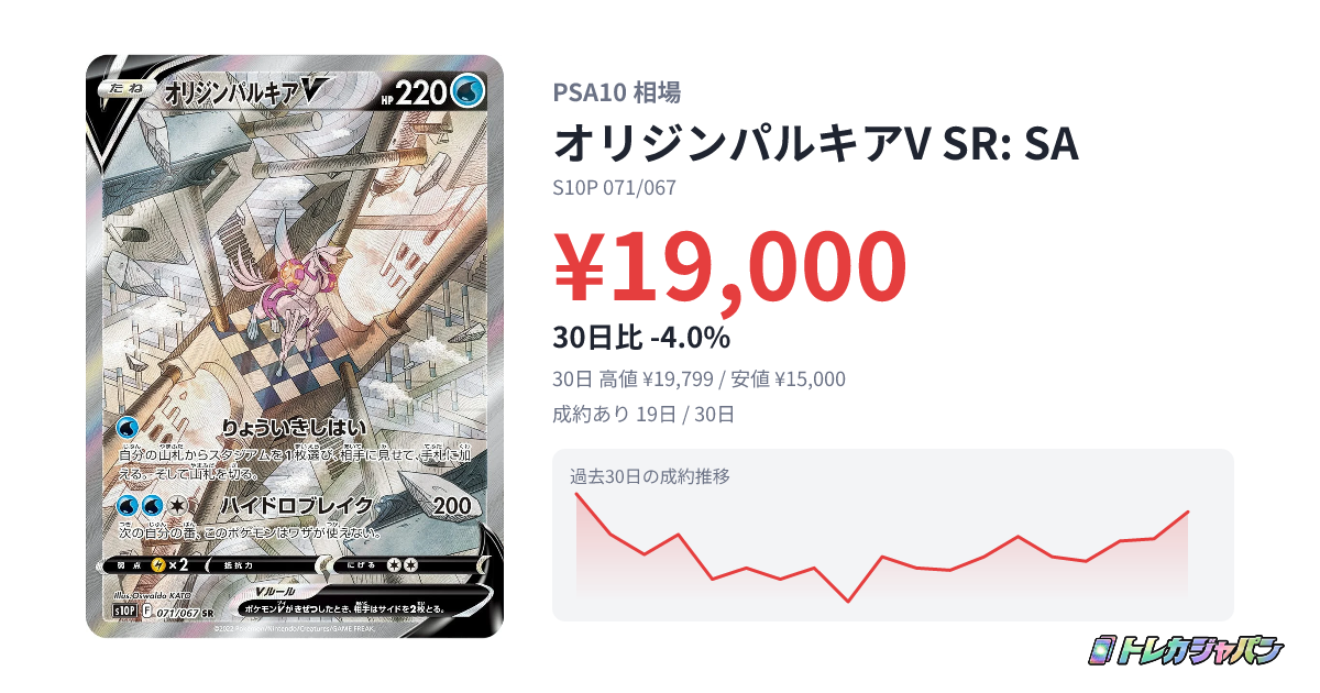 オリジンパルキアV SR: SA（拡張パック「スペースジャグラー」/S10P