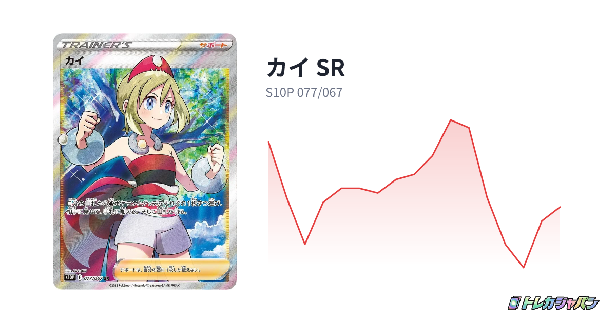 カイ SR（拡張パック「スペースジャグラー」/S10P 077/067）の値段