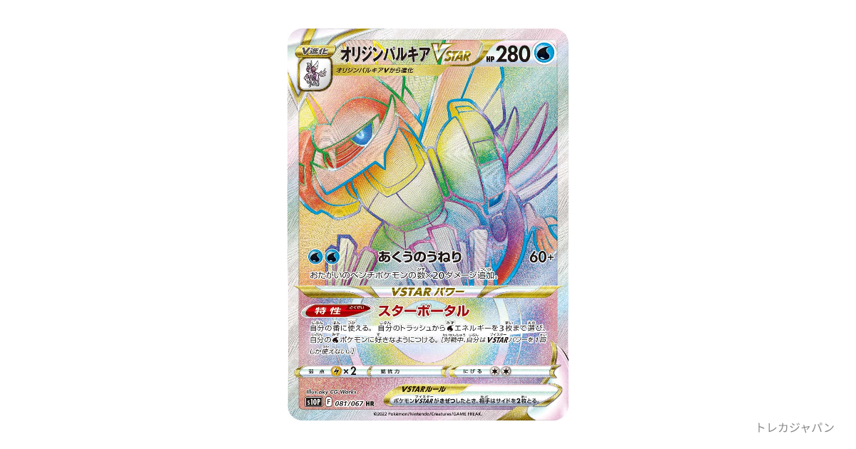 ポケモンカード　オリジンパルキア　VSTAR オリジンパルキアVSTAR【UR】{259/172}