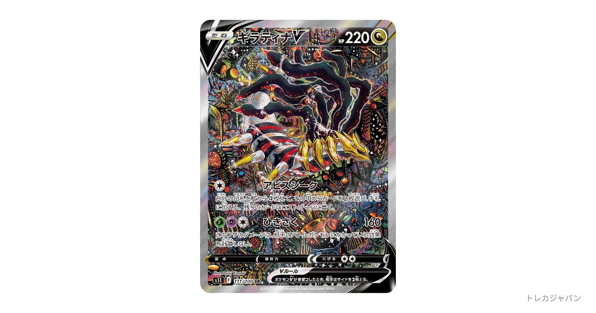 ポケモンカード　ギラティナ　SA ポケモンカードゲーム ギラティナv sa 1枚の通販 リンジャモshop