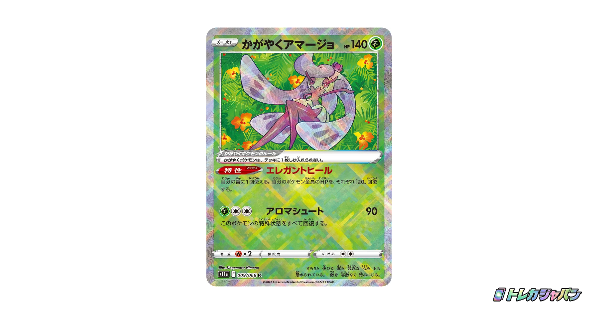 かがやくアマージョ K（強化拡張パック「白熱のアルカナ」/S11a 009