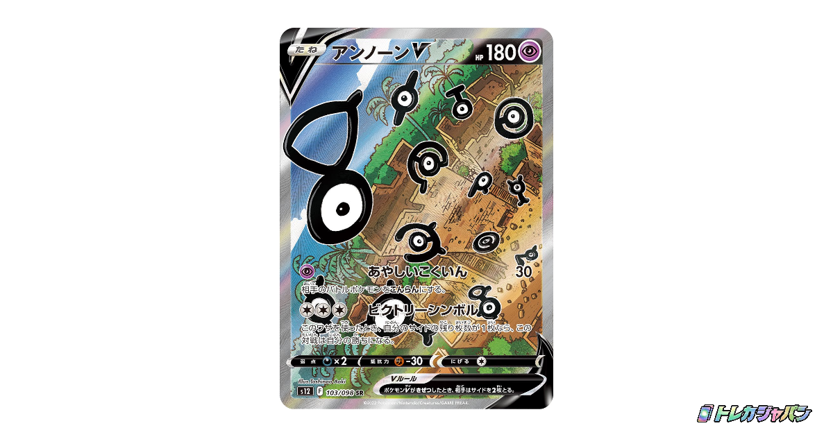 ポケモンカードアンノーンSA 状態A-〕アンノーンV(SA)【SR】{103/098}
