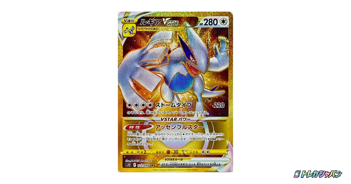 ルギアVSTAR URの最新値段・買取価格 - トレカジャパン