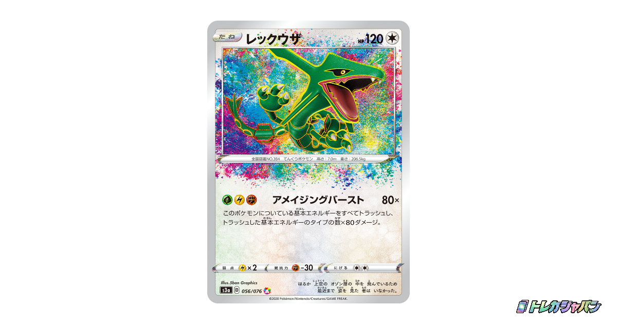 レックウザ　アメイジングレア ポケモン - ポケモンカード レックウザ アメイジングレア 海外の通販