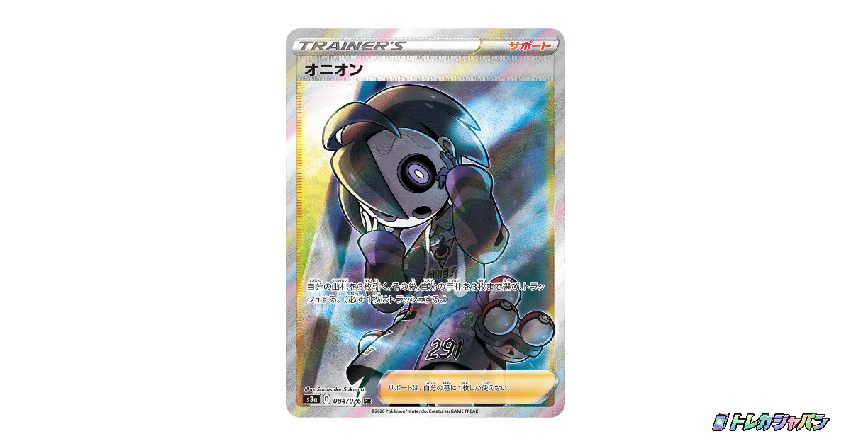 ポケモンカード　オニオンsr 084/076 PSA10 激レア ポケモンカード オニオンsr 084/076 PSA10 激レア - メルカリ