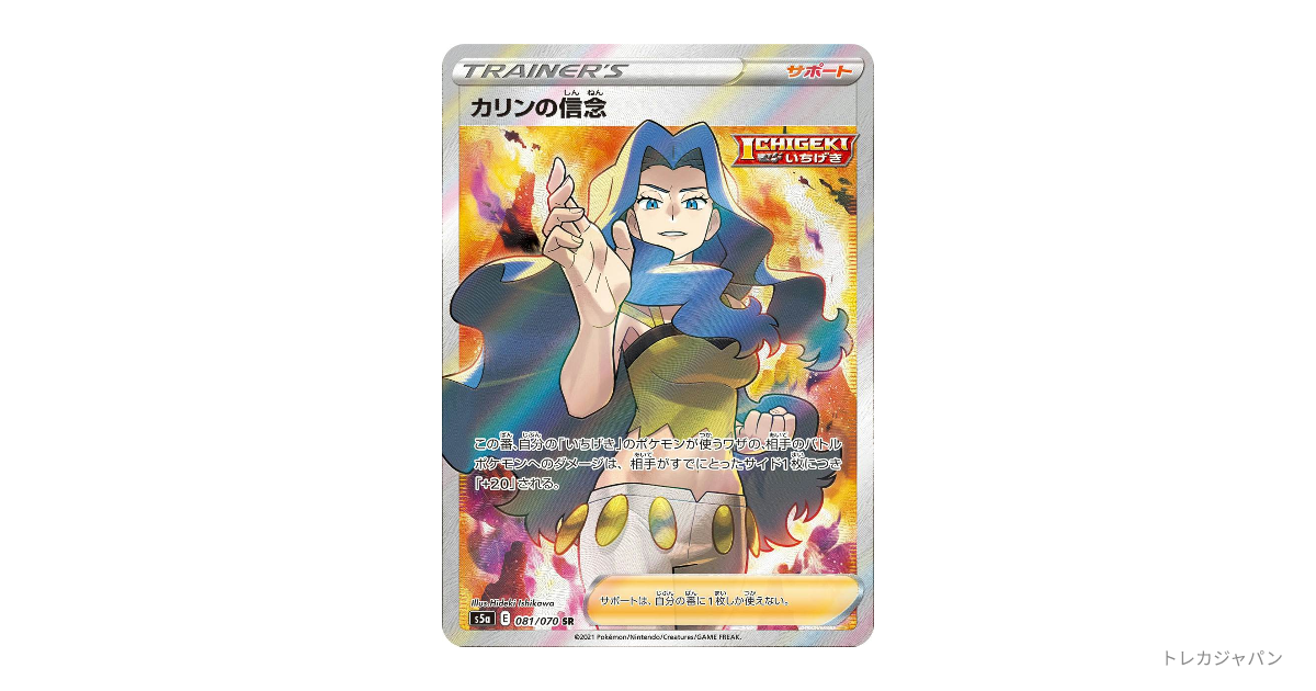 【SPA10】カリンの信念　SR PSA10鑑定済〕カリンの信念【SR】{081/070}