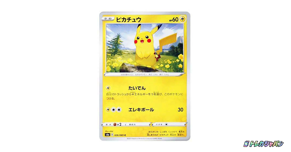 ピカチュウ　まとめ売り　026/069 ピカチュウ 026/069 ポケカ - メルカリ