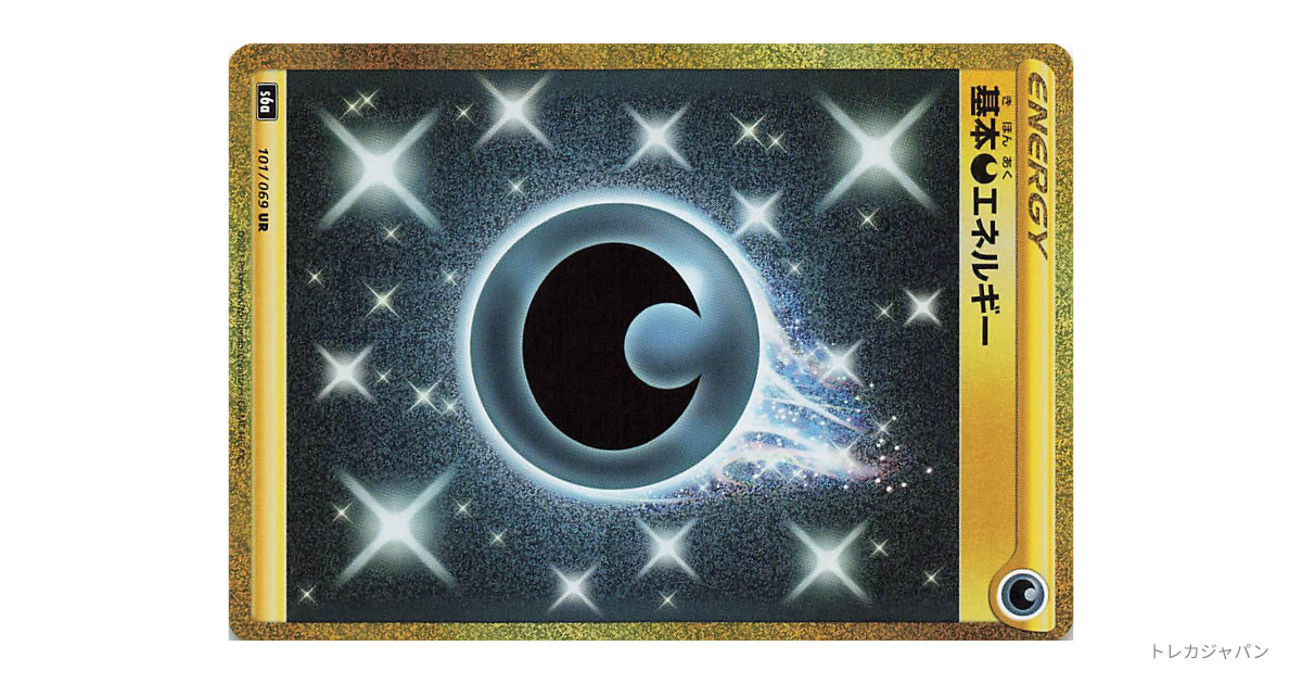 基本悪エネルギー UR S6a イーブイヒーローズ 101/069 Amazon.co.jp: ポケモンカードゲーム S6a 101/069 基本悪エネルギー