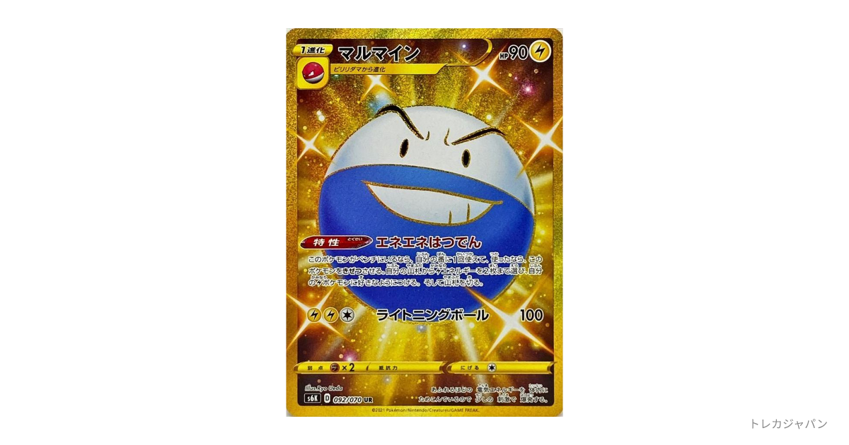 ★PSA10★【マルマイン/UR/S6K】ELECTRODE 092/070 マルマイン UR（拡張パック「漆黒のガイスト」/S6K 092/070）の値段