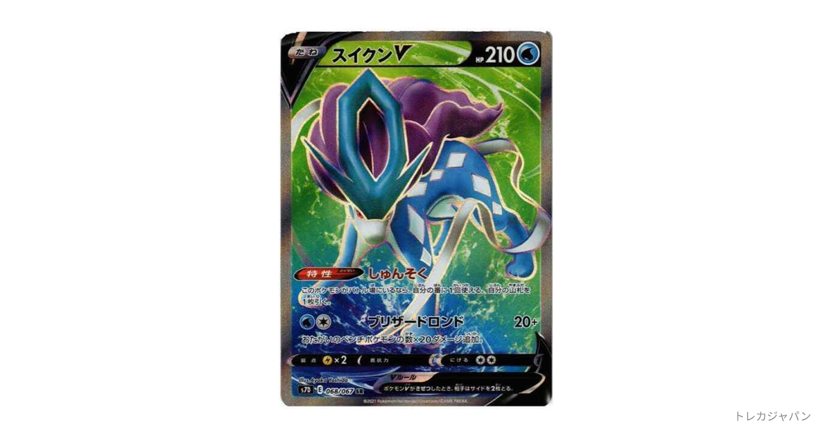 スイクンV SR S7D 摩天パーフェクト 068/067 PSA10 スイクンV SR（拡張パック「摩天パーフェクト」/S7D 068/067）の値段