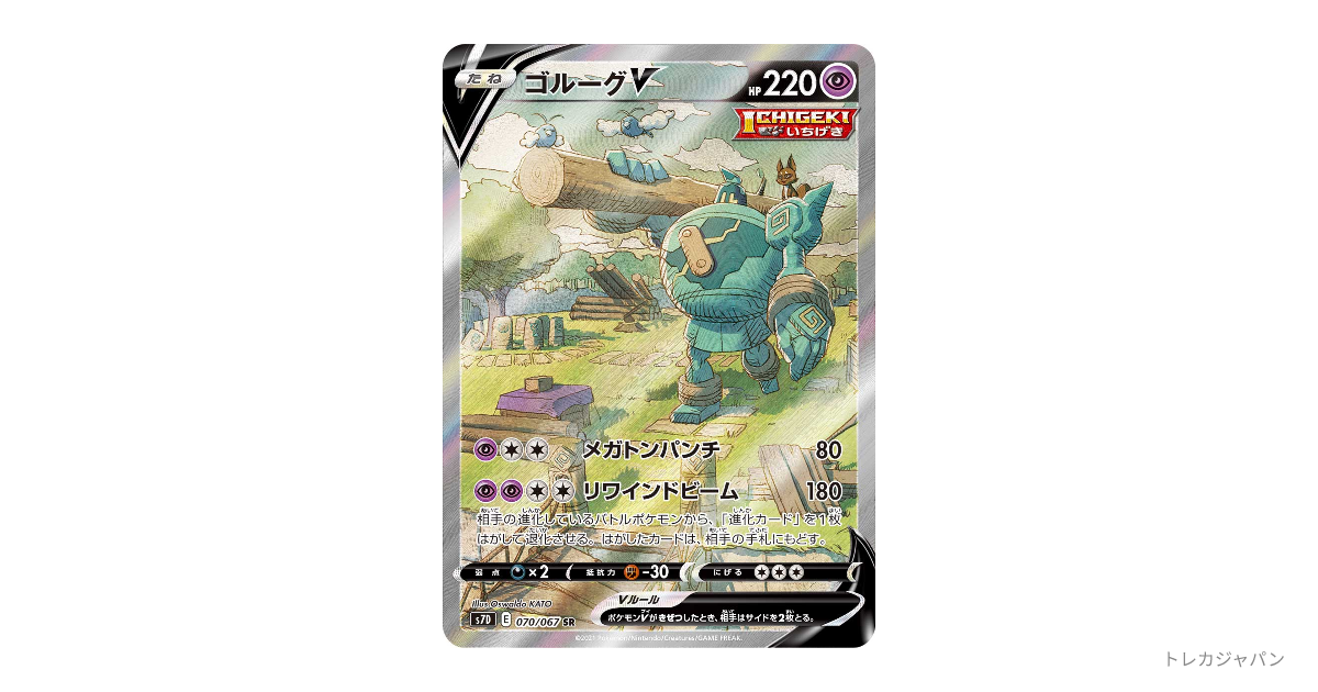 ゴルーグV SR :SAの最新値段・買取価格 - トレカジャパン