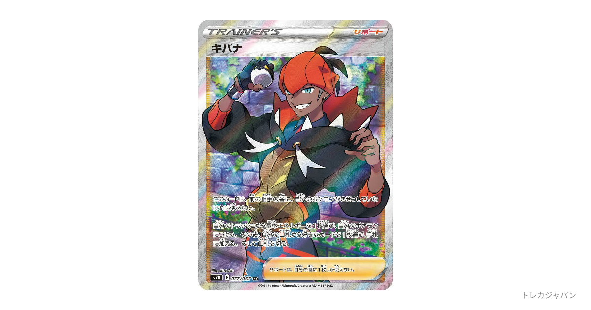 ポケモンカード　キバナsr キバナ SR 077/067 1枚の通販 桜華【プロフ確認お願い致します