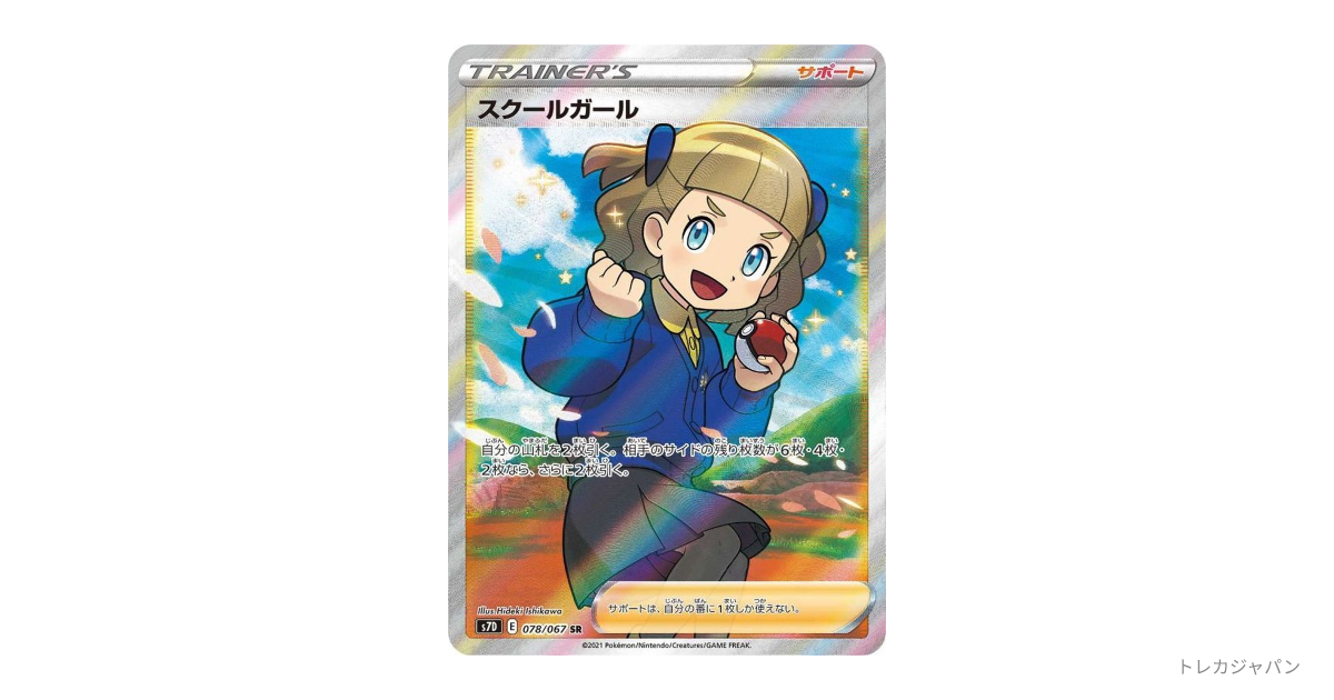 スクールガール SRの最新値段・買取価格 - トレカジャパン