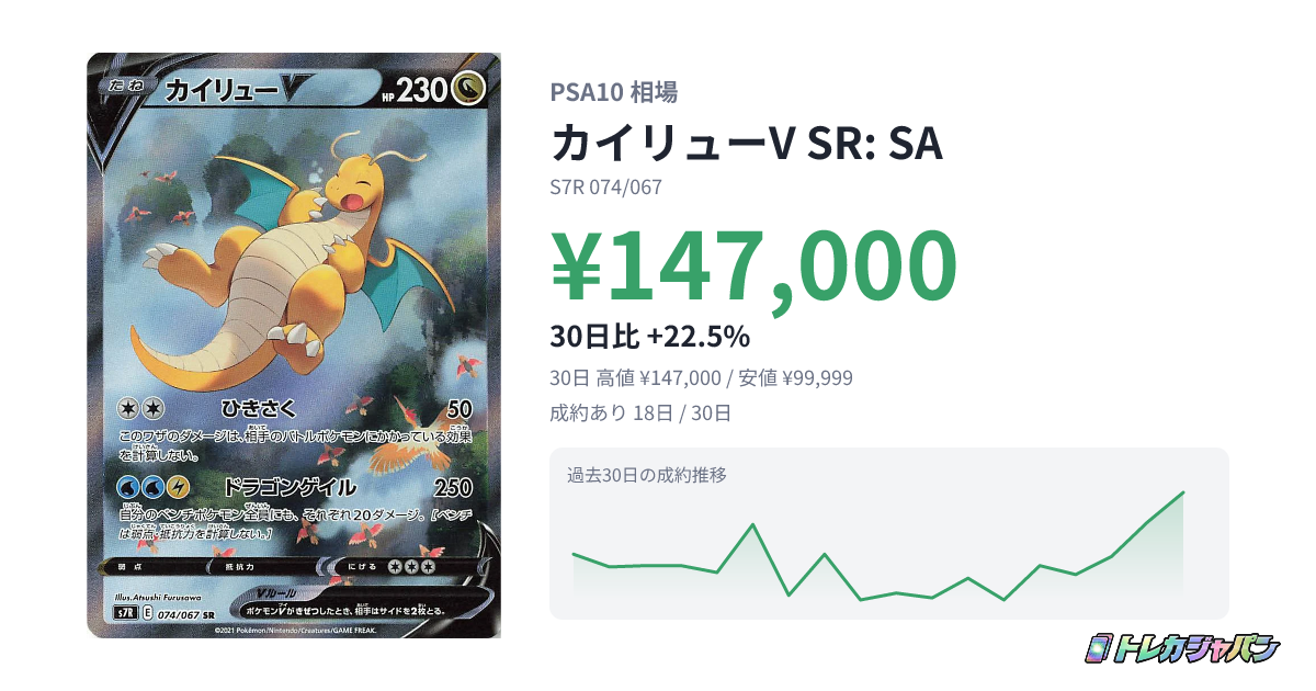 カイリューV SR: SA（拡張パック「蒼空ストリーム」/S7R 074/067）の