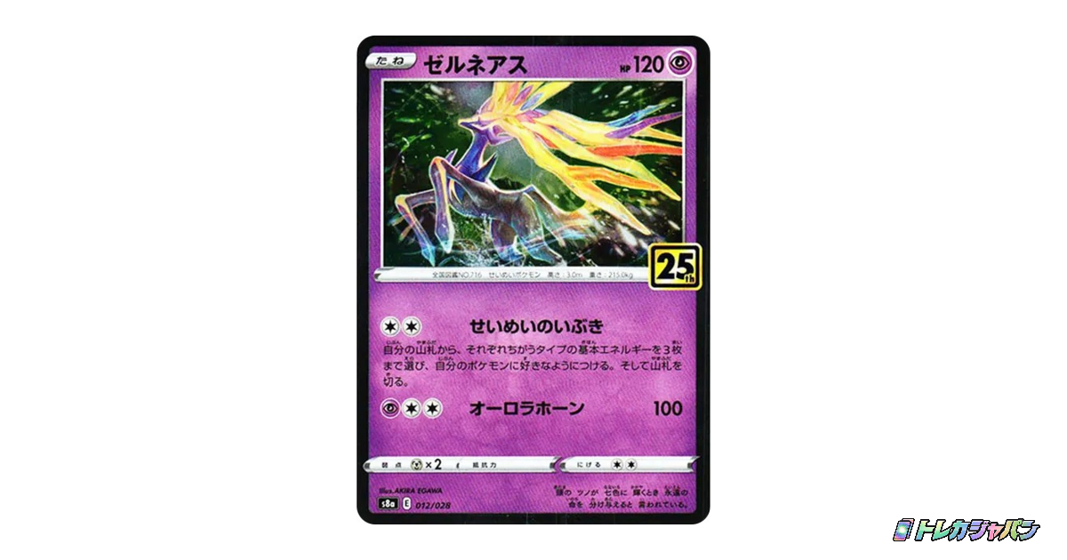 ゼルネアス: ミラー（25th ANNIVERSARY COLLECTION/S8a 012/028-mirror
