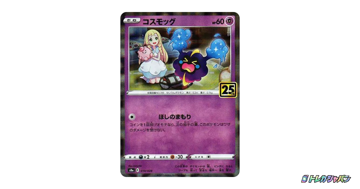 コスモッグ (リーリエ) ミラーの最新値段・買取価格 - トレカジャパン