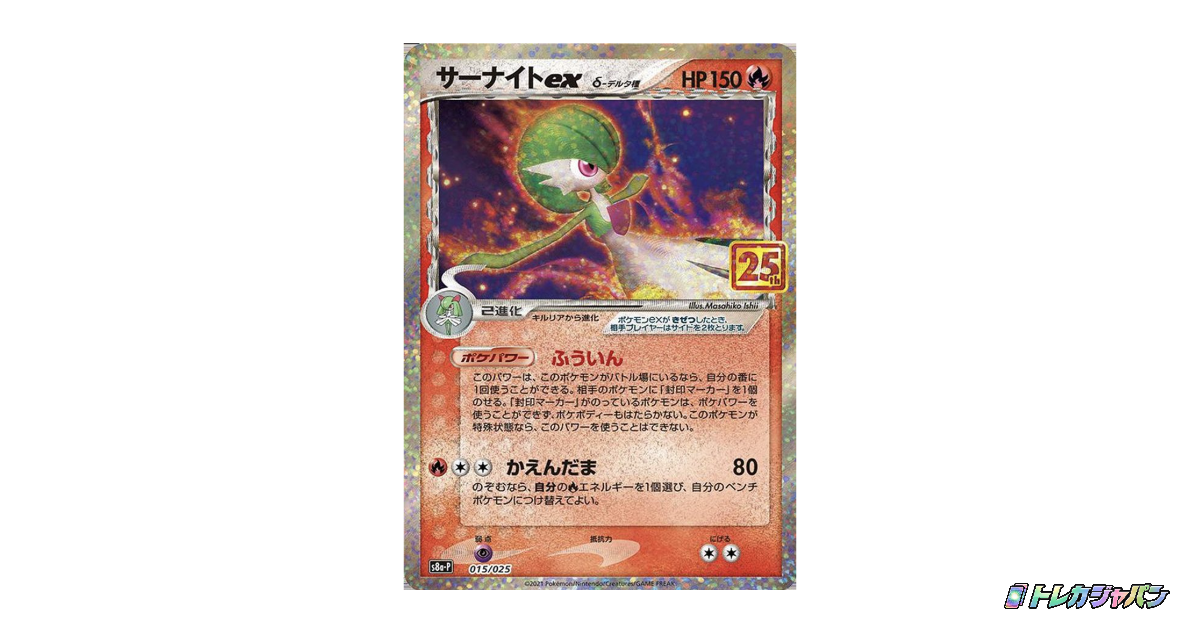 サーナイトex δ-デルタ種 Pの最新値段・買取価格 - トレカジャパン