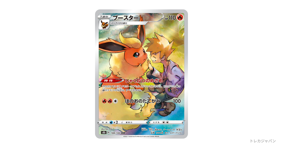 ［最安値 今週末のみの価格］ブースター 188/184 PSA10 PSA10】ブースター 188/184 CHR - メルカリ