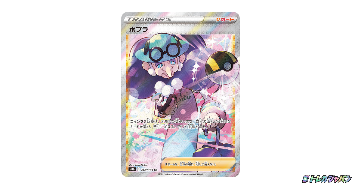 ポプラ SR（ハイクラスパック「VMAXクライマックス」/S8b 269/184）の