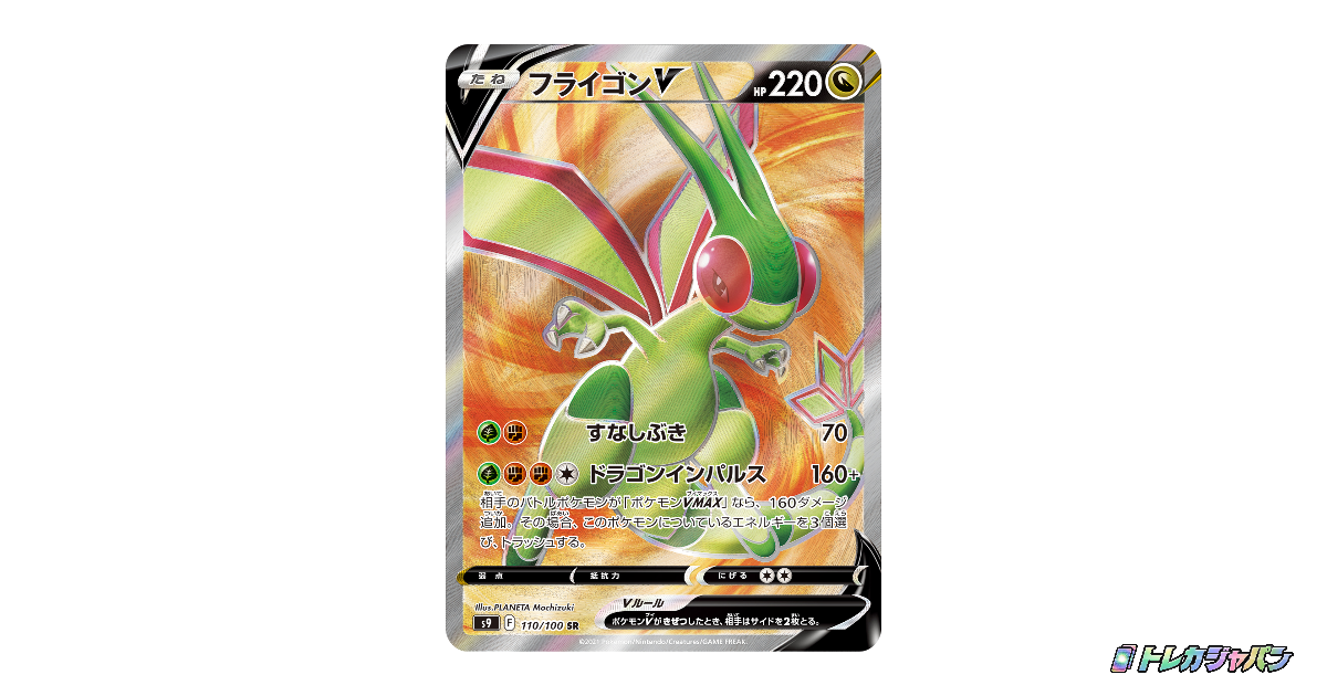 ⑥ 110/100 SR v フライゴン PSA10 ポケモンカードゲーム