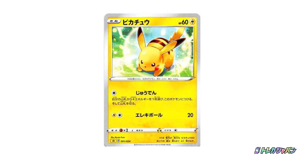 ピカチュウ ミラー（スターターセットV「雷」/SA-l 001/024-mirror）の