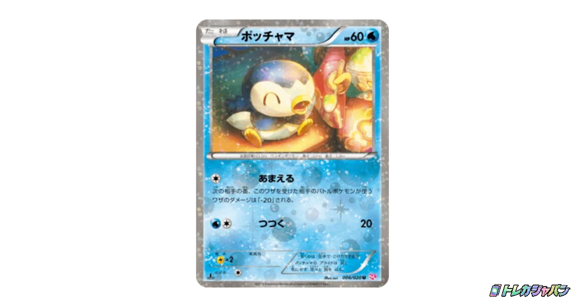 ポッチャマ SC 006/020の最新値段・買取価格 - トレカジャパン