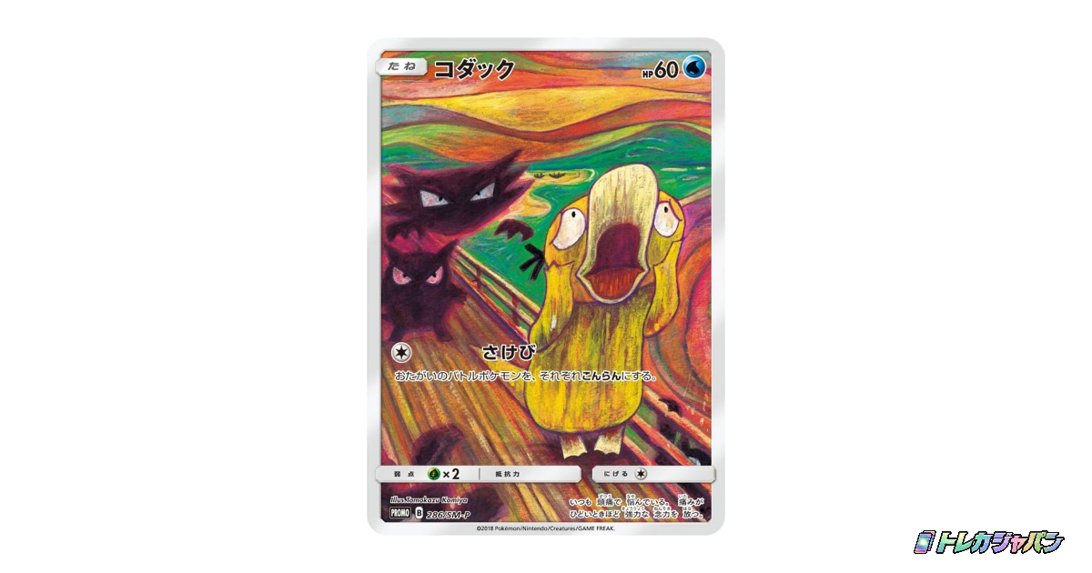 コダック ムンク展: プロモの最新値段・買取価格 - トレカジャパン