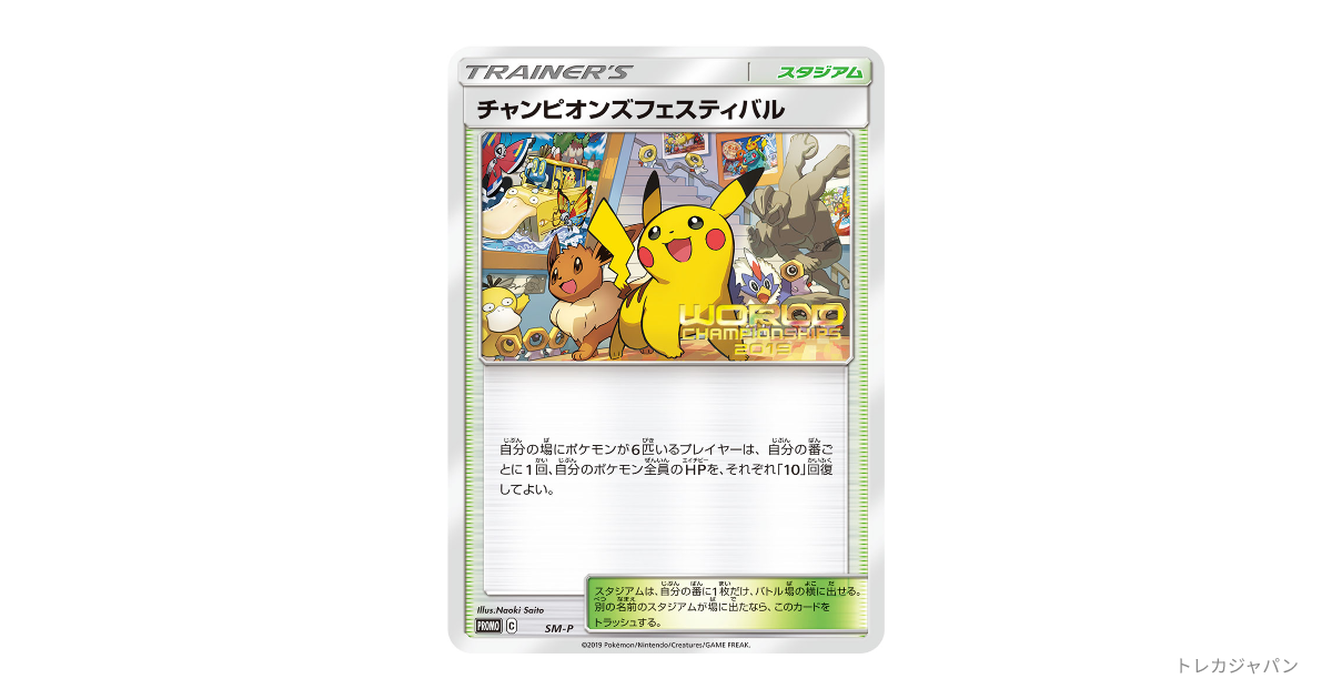 sm-p-chanpionzu-fesutibaru-