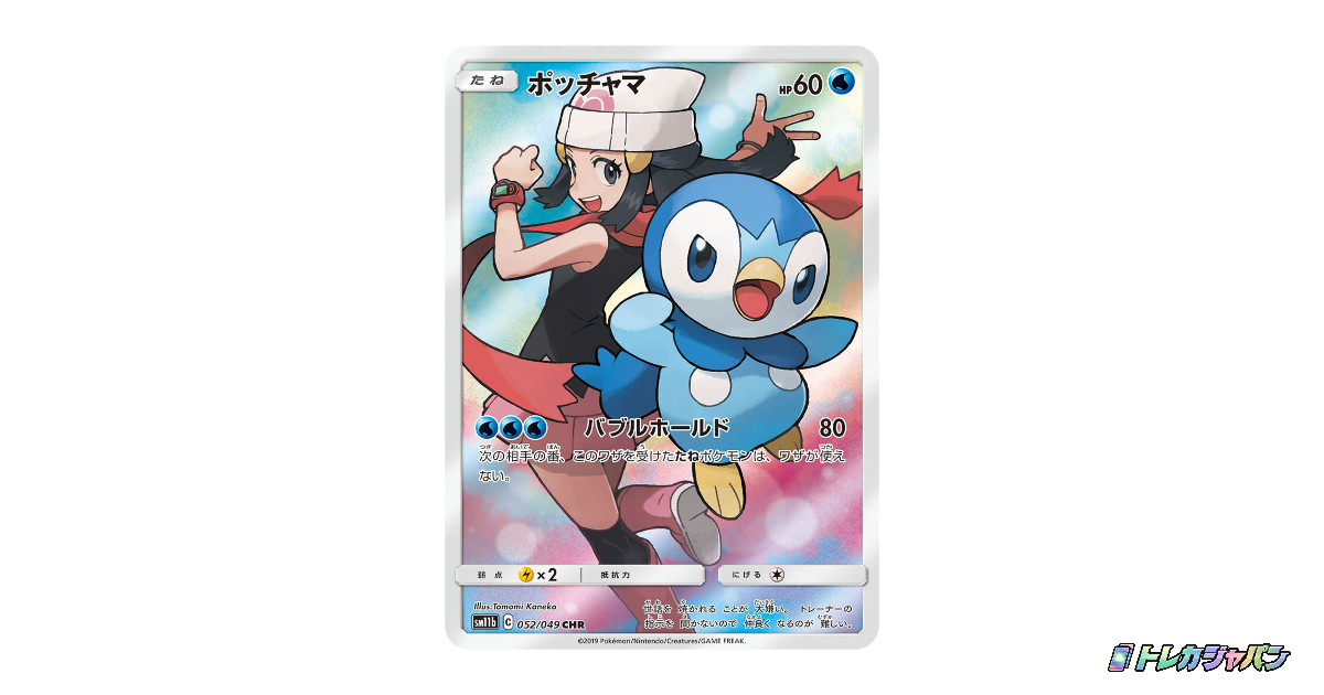 ポッチャマ CHRの最新値段・買取価格 - トレカジャパン