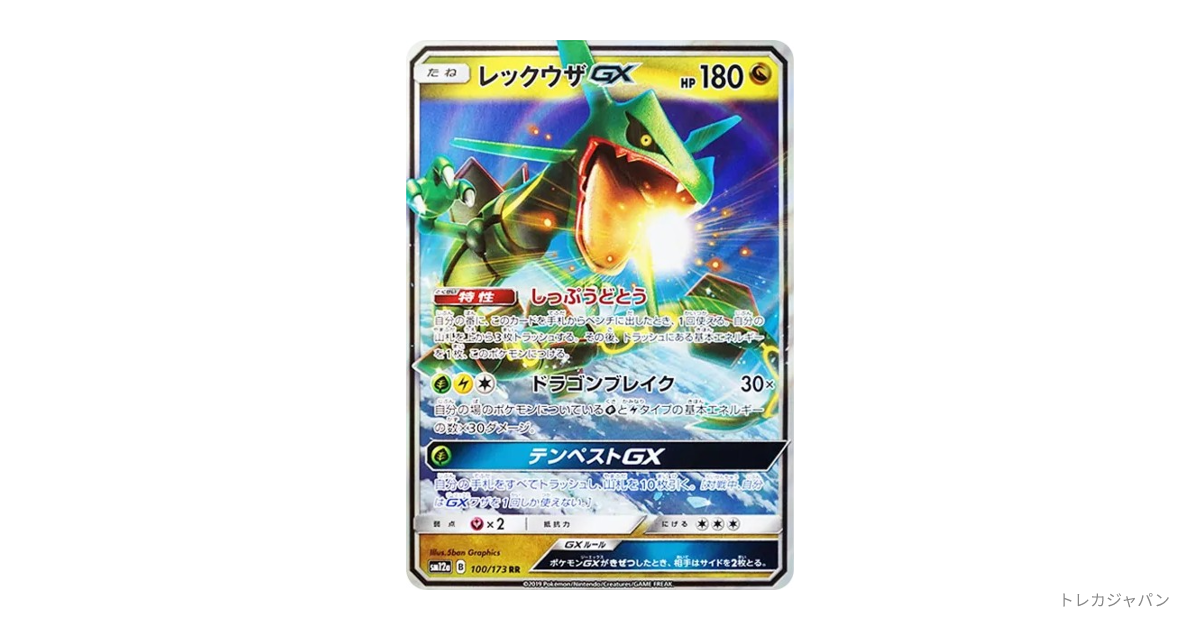 GX RR まとめ売り　52枚 レックウザGX RRの最新値段・買取価格 - トレカジャパン