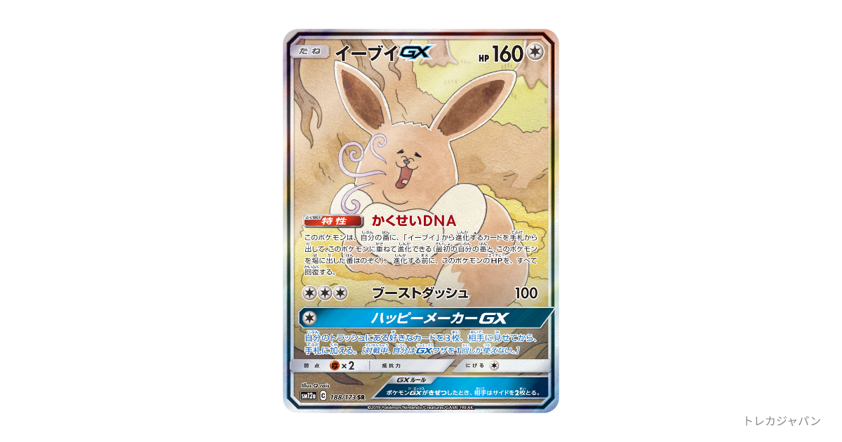 イーブイGX　SA 状態難/PSA10鑑定済〕イーブイGX(SA)【SR】{188/173}
