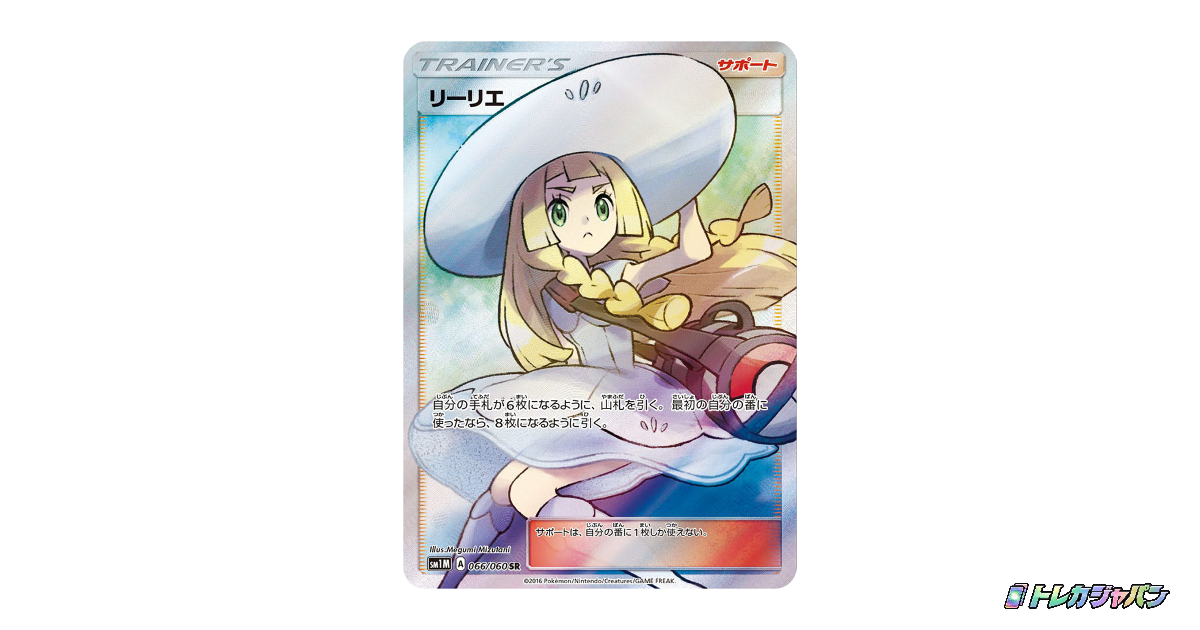 帽子リーリエ SR ポルトガル語 海外　正規品 帽子リーリエ SR PSA10 海外版 英語版 1枚 (Used) （465456363）| magi