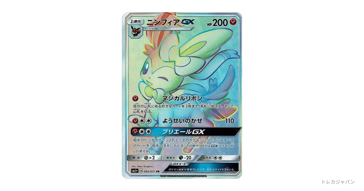 ニンフィアGX HR psa8 ポケモンカード ポケカ】ニンフィアGX【SSR】SM8B 238/150ポケモンカードゲーム【サン