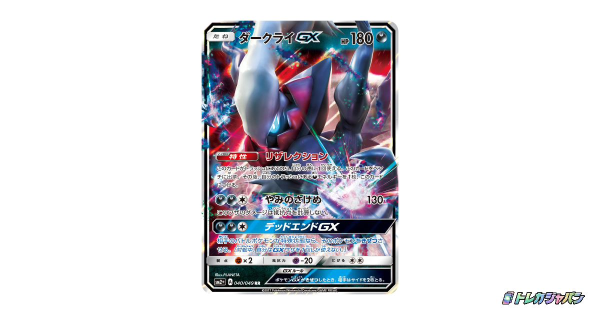 ダークライGX RRの最新値段・買取価格 - トレカジャパン
