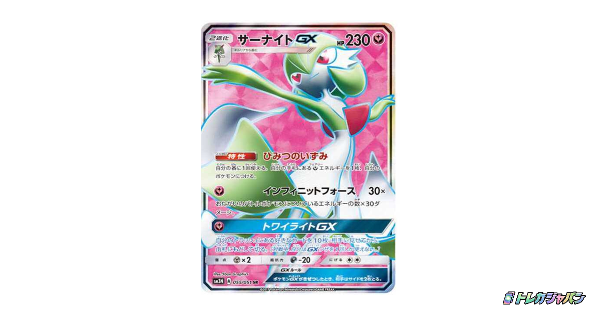 サーナイトGX SRの最新値段・買取価格 - トレカジャパン