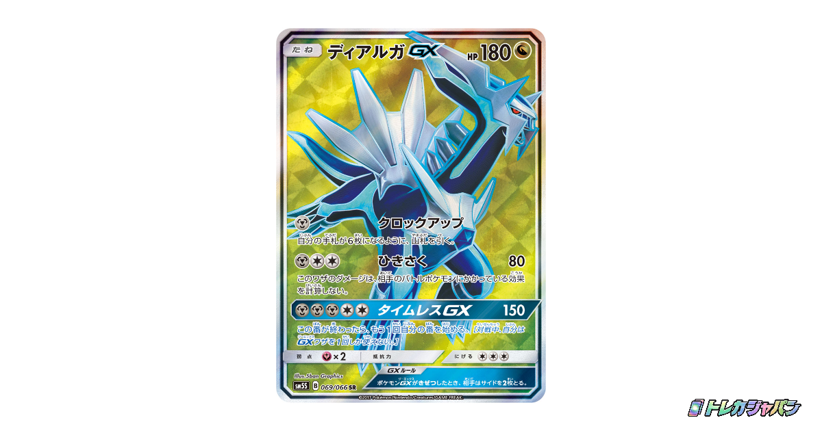 ディアルガGX SR（拡張パック「ウルトラサン」/SM5S 069/066）の値段