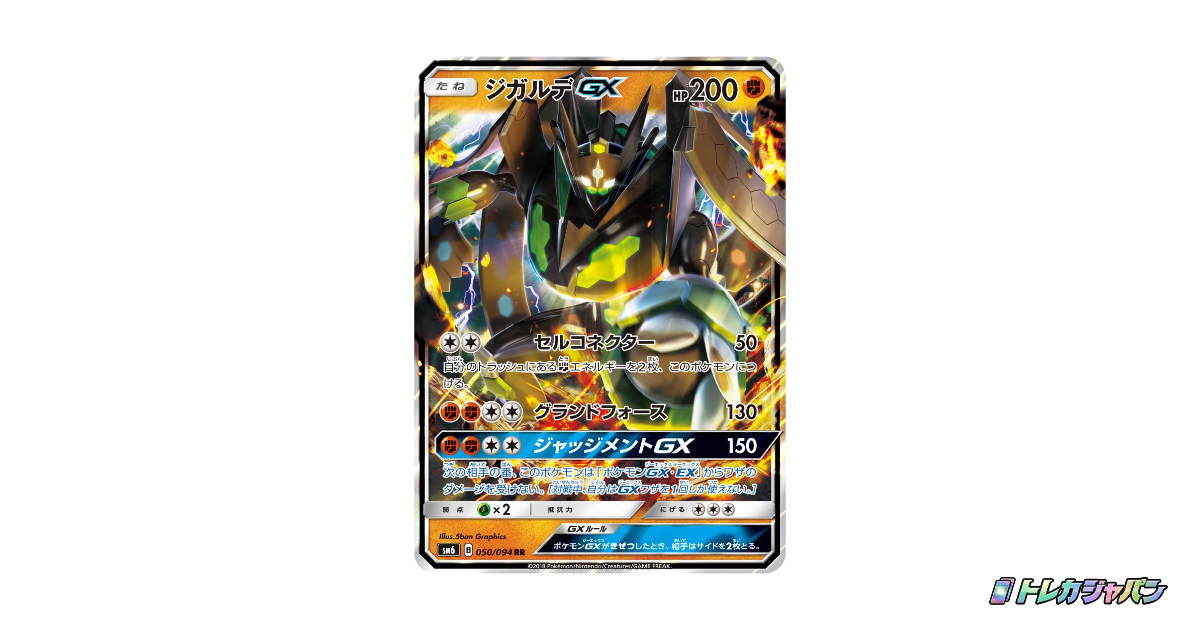 【PSA10】ジガルデGX RR SM6 禁断の光 050/094 ジガルデGX RR（拡張パック「禁断の光」/SM6 050/094）の値段・買取