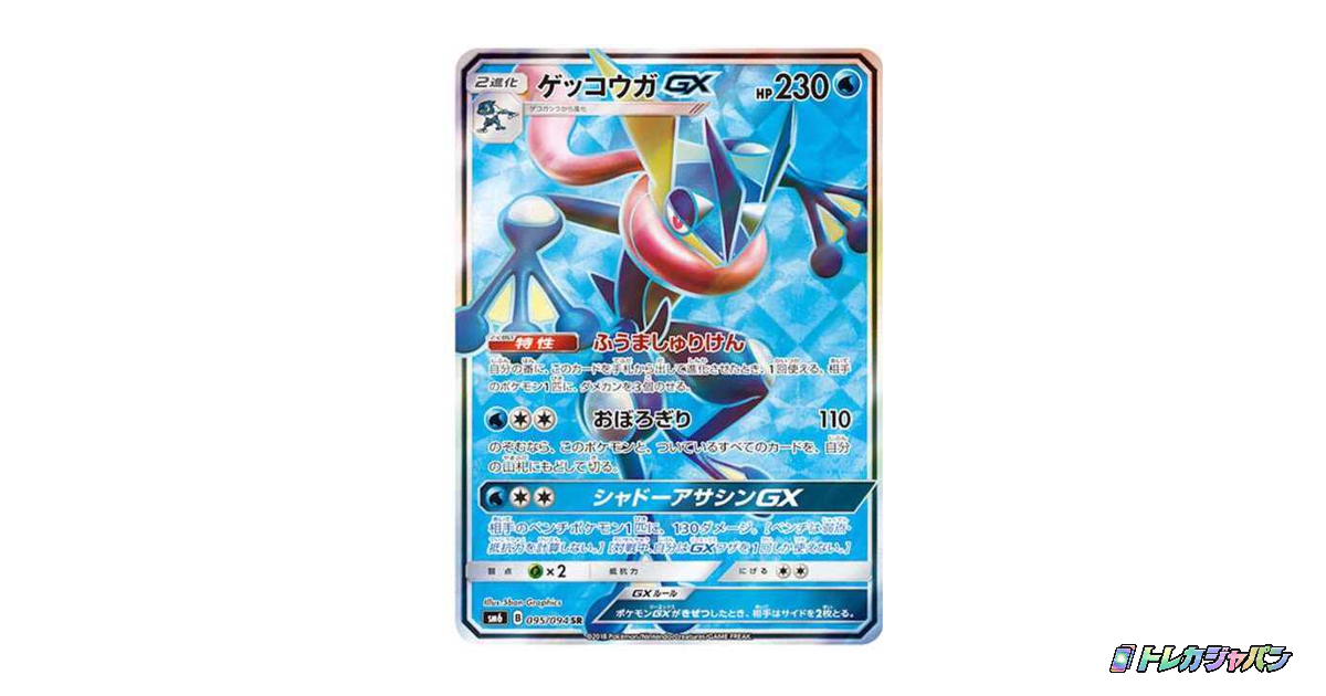 ゲッコウガgx sr ゲッコウガGX | ポケモンカードゲーム公式ホームページ