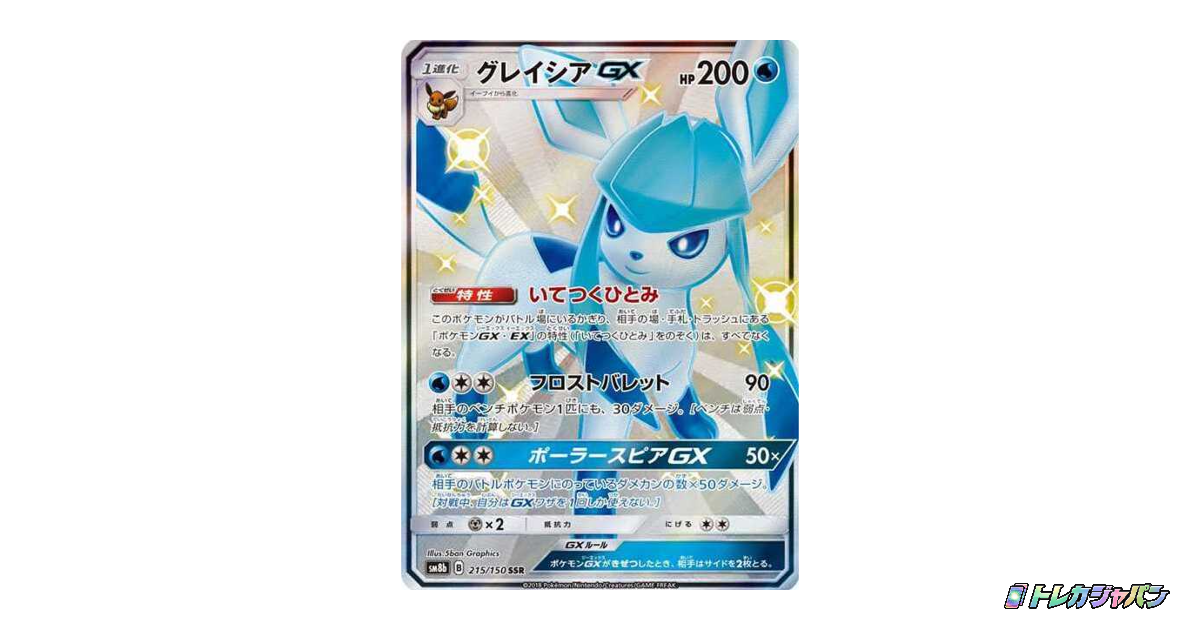 グレイシアGX SSR（GXウルトラシャイニー/SM8b 215/150）の値段・買取