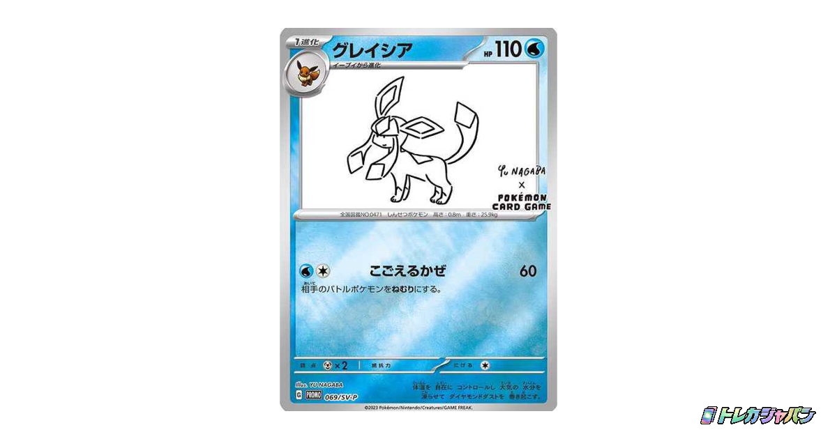 グレイシア: プロモ（SV-P/SV-P 069）の値段・買取価格・最新相場