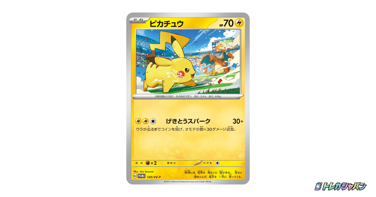 PSA10 ピカチュウ プロモ 120/SV-P ポケモンカード　PSA10 ピカチュウ: プロモ SV-P 120の最新値段・買取価格 - トレカジャパン