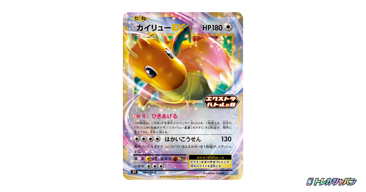 カイリューEX Pの最新値段・買取価格 - トレカジャパン