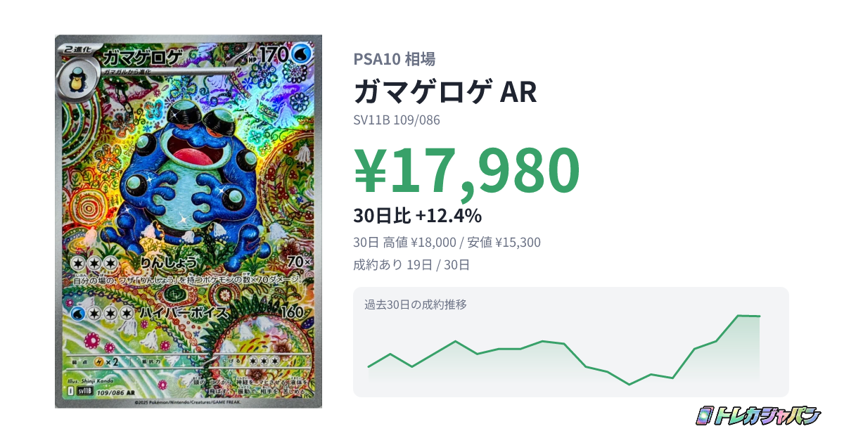 ガマゲロゲ AR(拡張パック「ブラックボルト」/SV11B 109/086)の値段 ガマゲロゲ AR(拡張パック「ブラックボルト」/SV11B 109/086)の値段