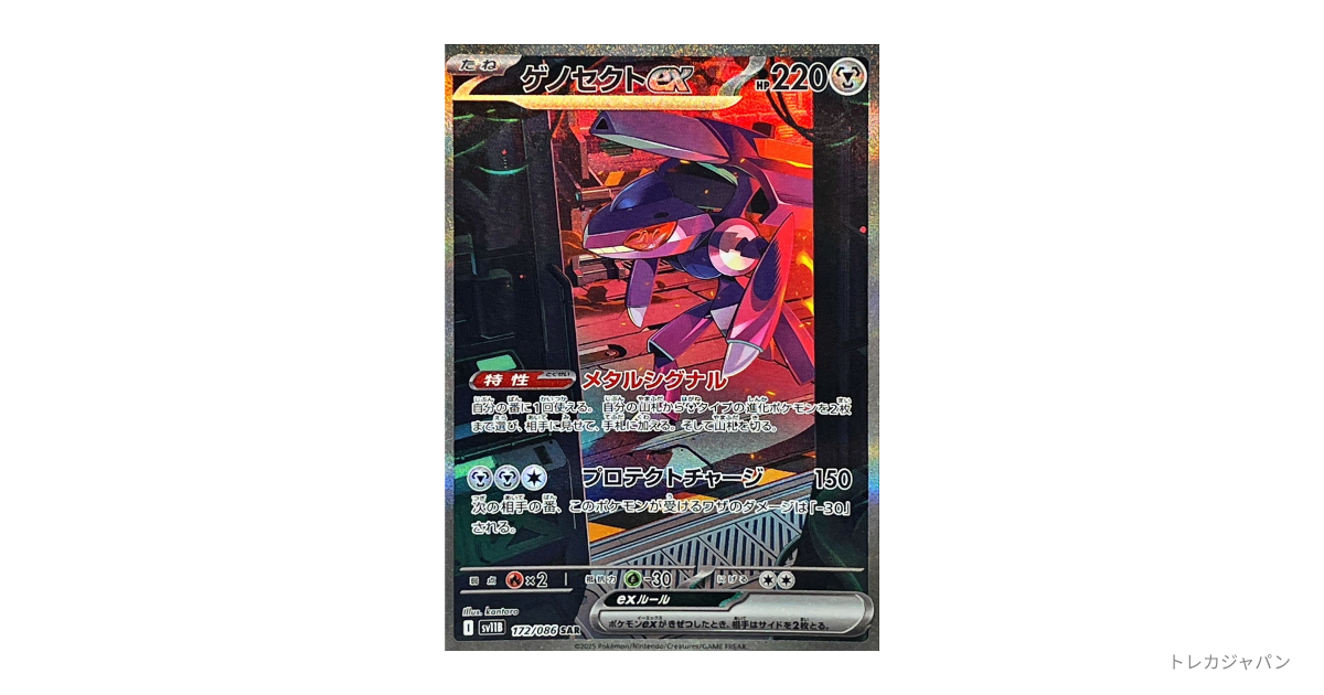 ゲノセクトex sar psa10 ポケモンカード ゲノセクトex(172/086)[SAR]【SV11B】 ポケモンカード通販｜福福トレカ