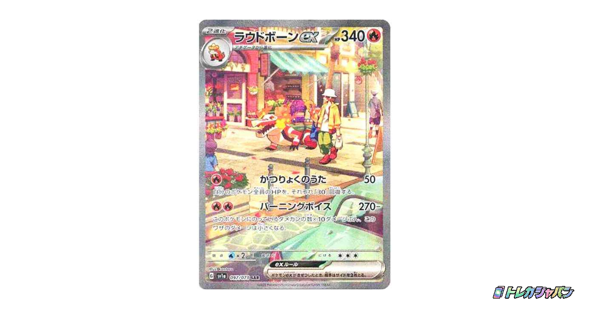 マスカーニャex sar ラウドボーンex sar ウェーニバルex sar ラウドボーンex【SAR】{097/073}