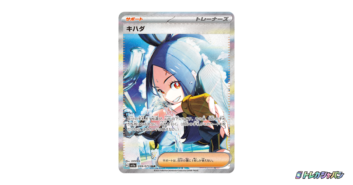 キハダ　sar キハダ SARの最新値段・買取価格 - トレカジャパン