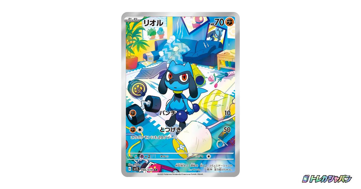 リオル ARの最新値段・買取価格 - トレカジャパン